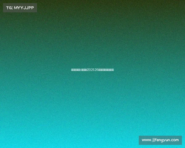 蓝色激情绽放 那不勒斯202526赛季主场球衣焕新登场