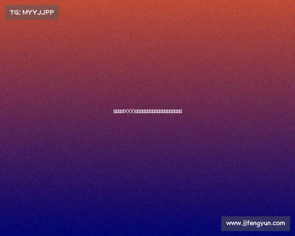 热刺租借9000万欧前锋科洛穆阿尼能否破解锋线乏力困局